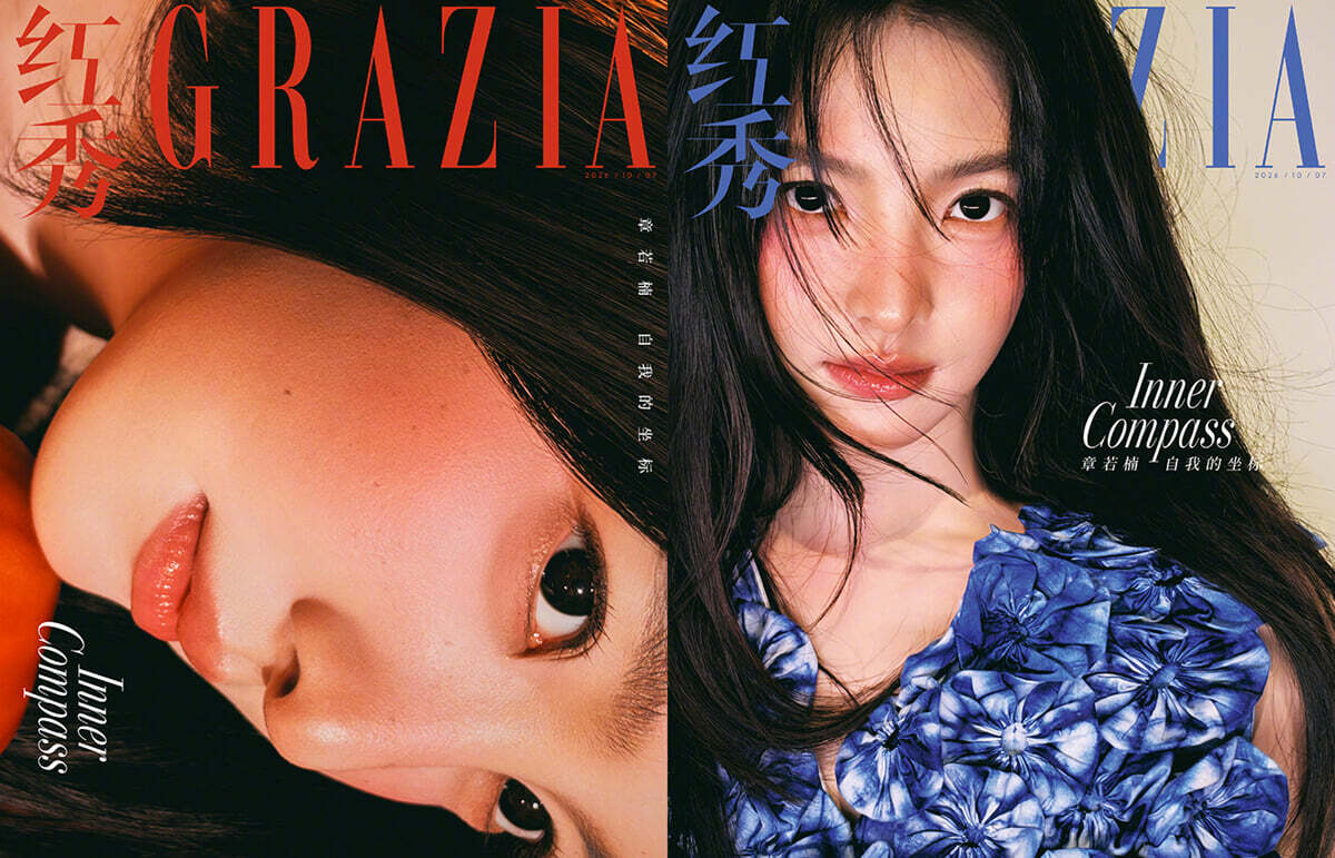 [C형] Grazia 紅秀 중국 2026년 10월호 : 장약남 (章若楠) 커버 (A형 잡지+B형 잡지)