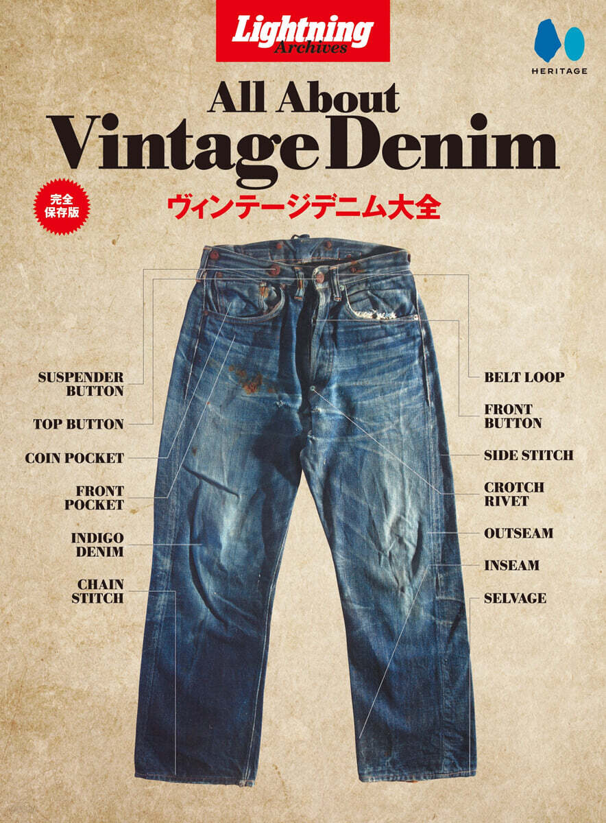 (예약도서) Lightning Archives All About Vintage Denim
