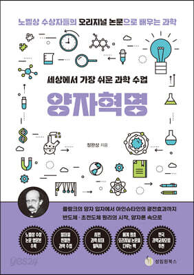 [중고-상] 세상에서 가장 쉬운 과학 수업 : 양자혁명