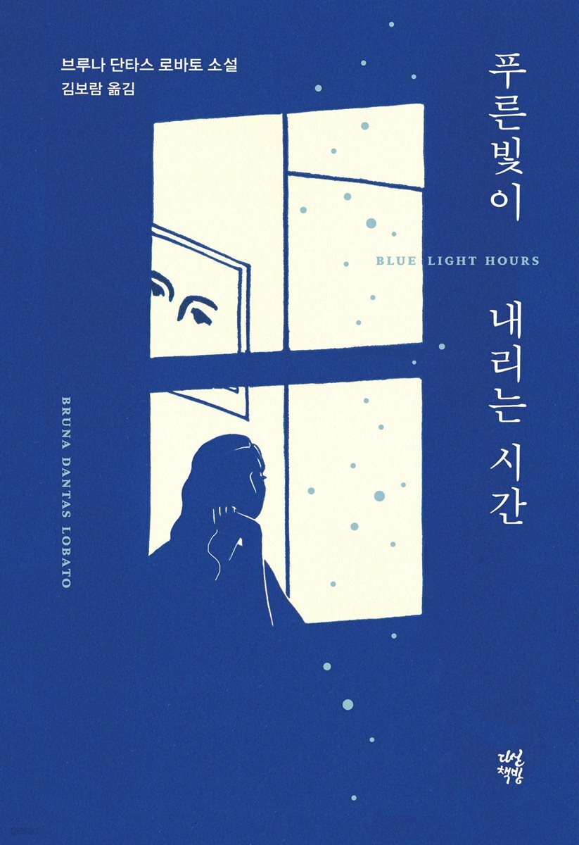 푸른빛이 내리는 시간