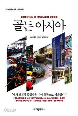 골든 아시아