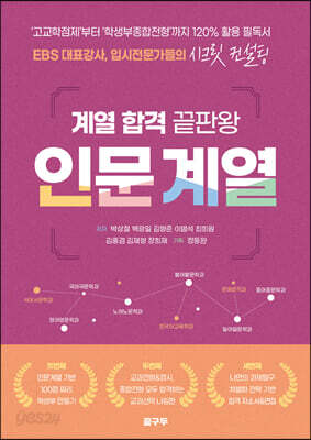 계열 합격 끝판왕 인문 계열