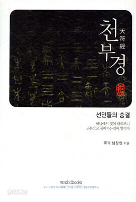 천부경(天符經)선인들의 숨결