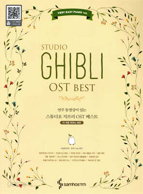 스튜디오 지브리 OST 베스트 베리 이지 피아노 버전