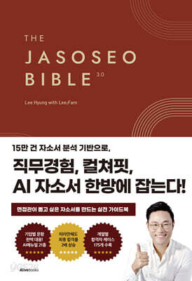 자소서 바이블 3.0