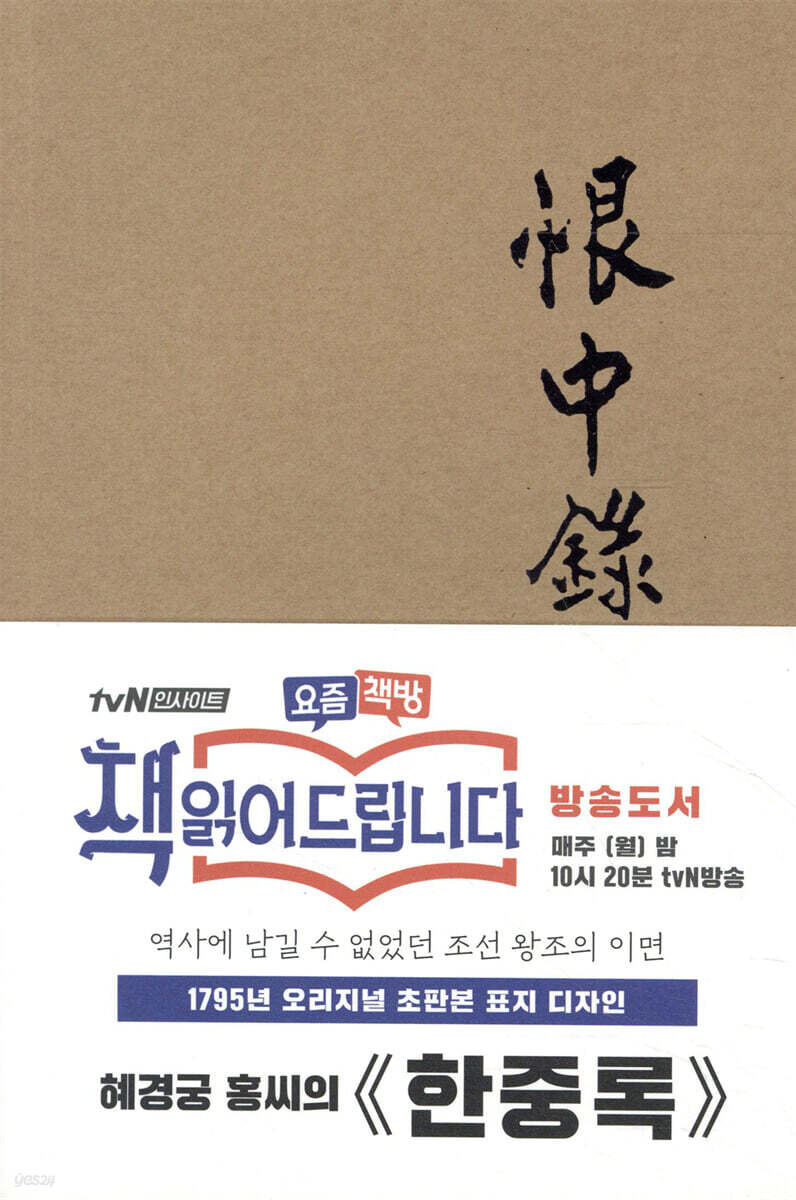 초판본 한중록