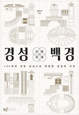 경성백경
