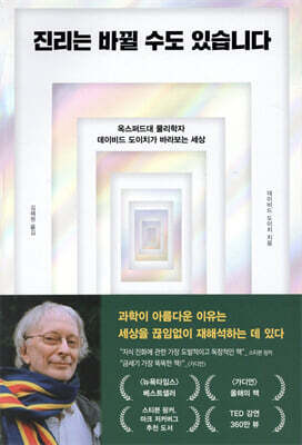 진리는 바뀔 수도 있습니다