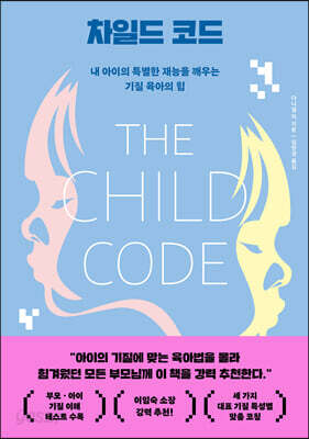 차일드 코드