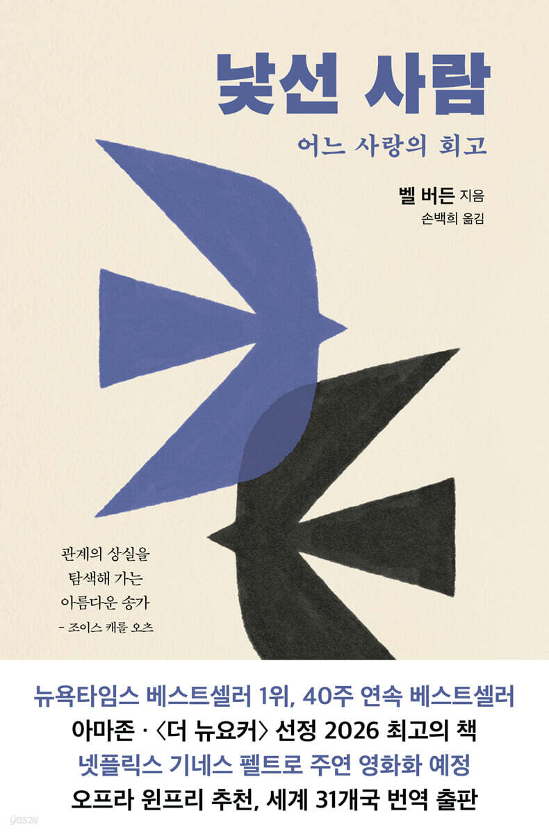 낯선 사람