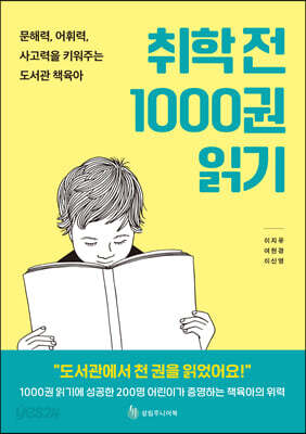 취학 전 1000권 읽기