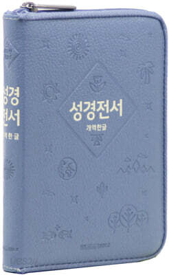 개역한글판 성경전서 (소/단본/지퍼/색인/62HC/우피/인디고블루)