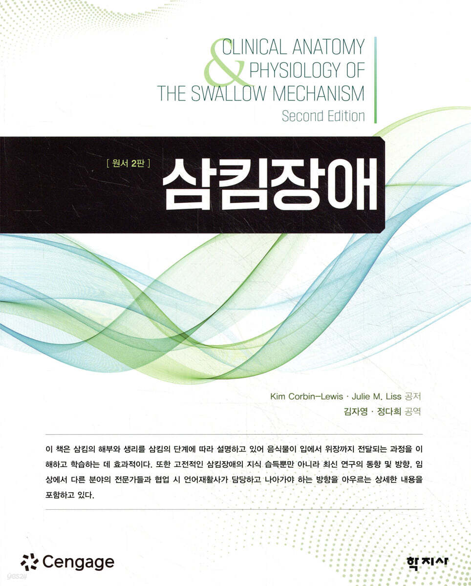 삼킴장애
