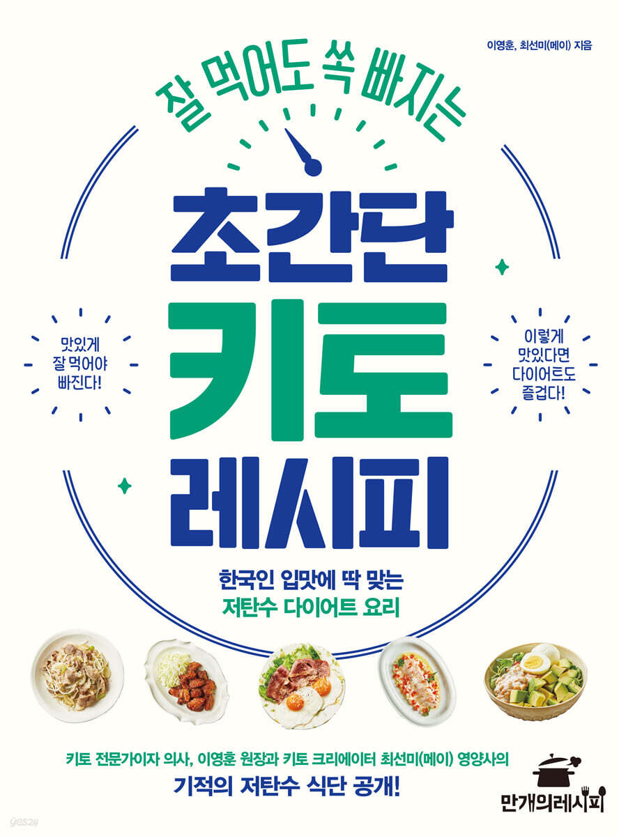 잘 먹어도 쏙 빠지는 초간단 키토 레시피