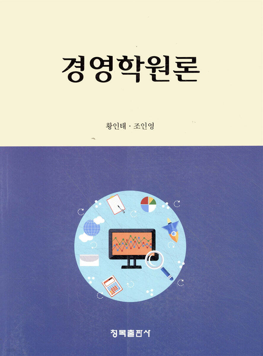경영학원론