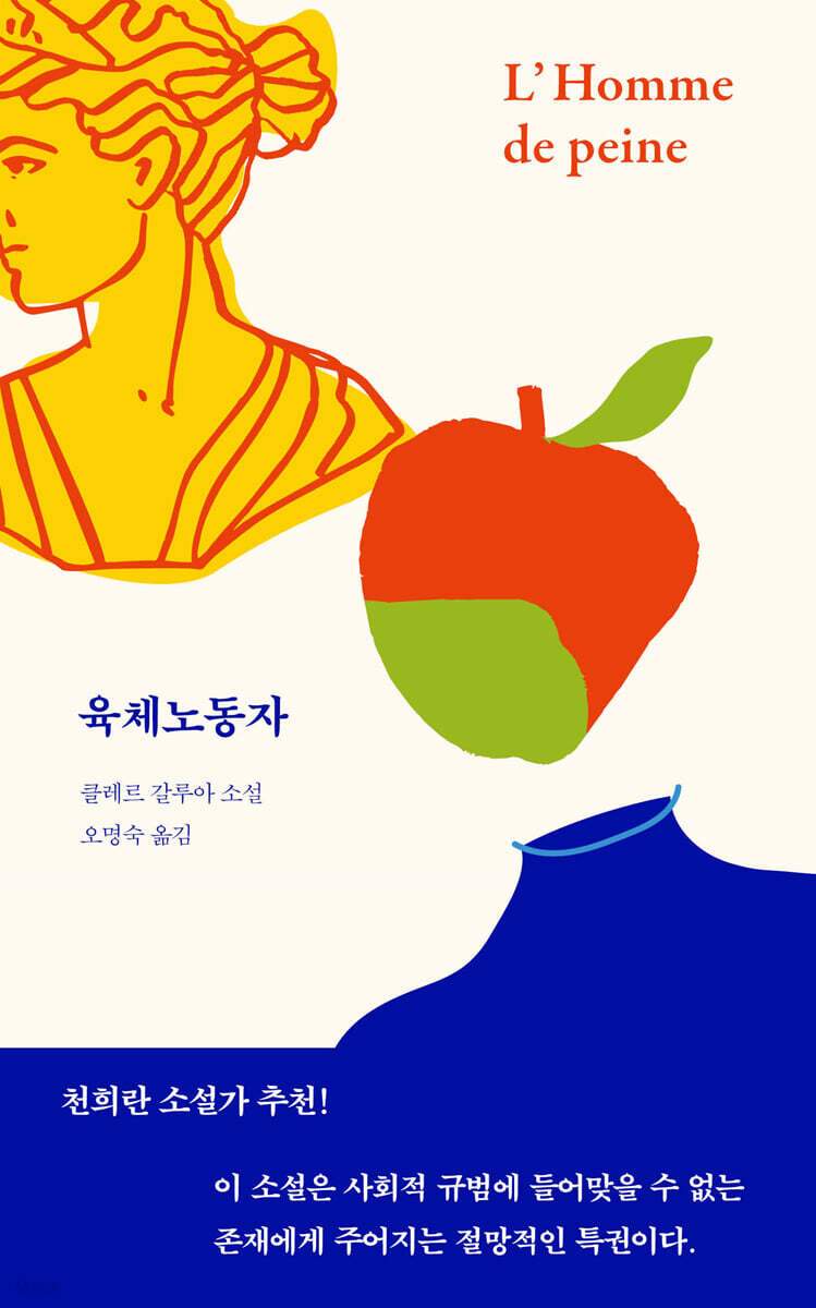 육체노동자