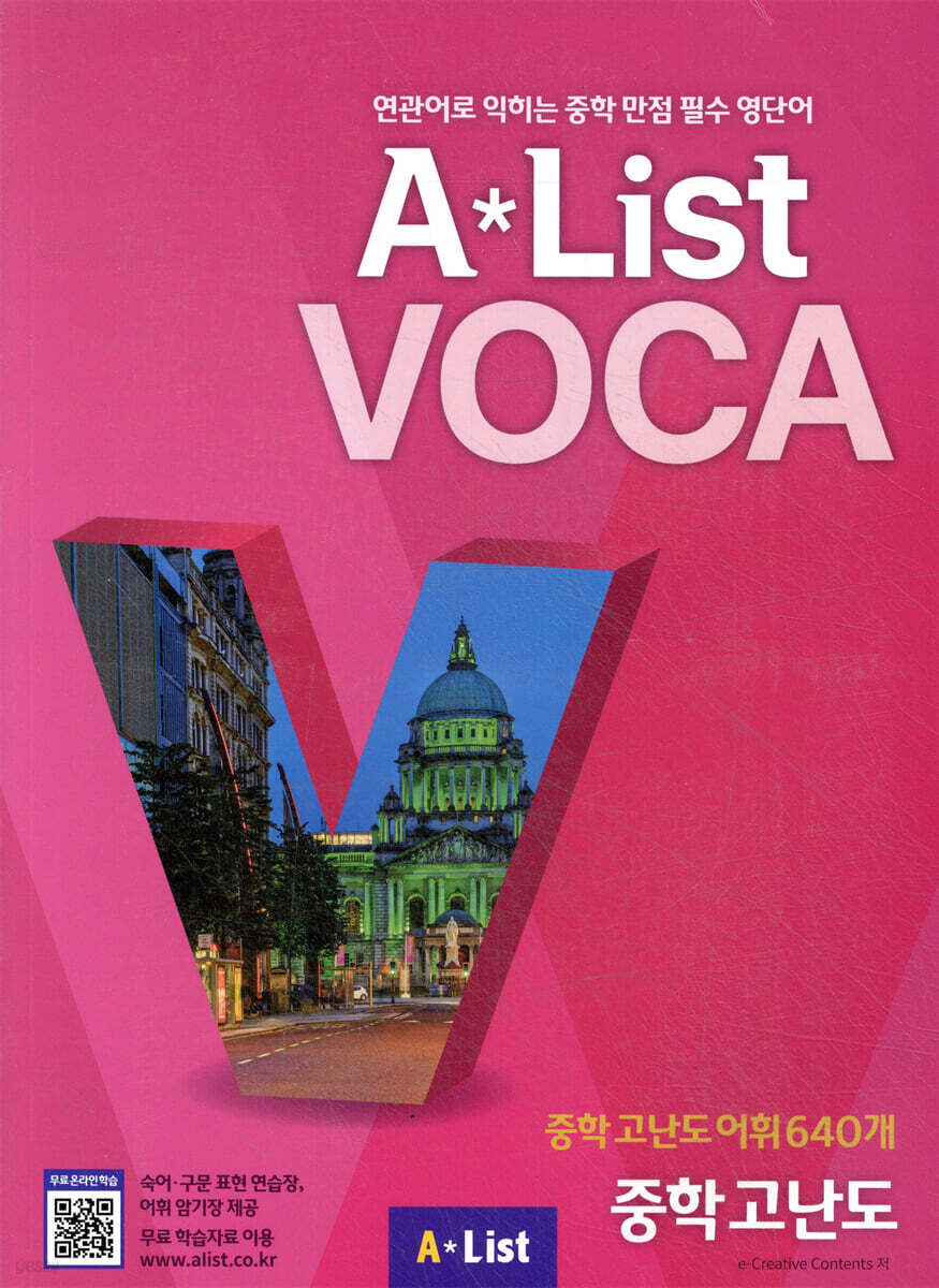 Alist VOCA 6 중학 고난도