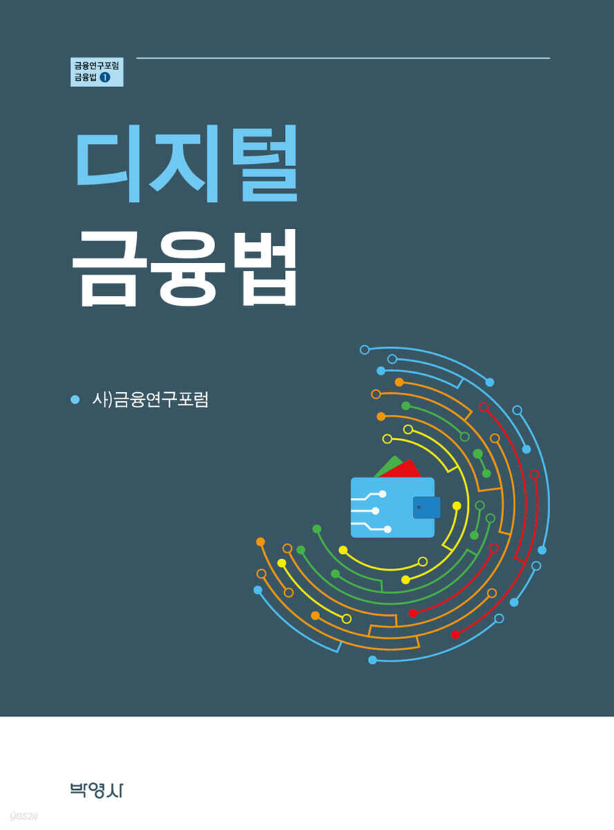 디지털금융법
