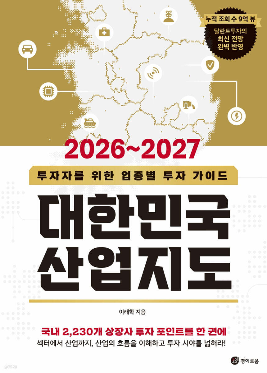 2026~2027 대한민국 산업지도