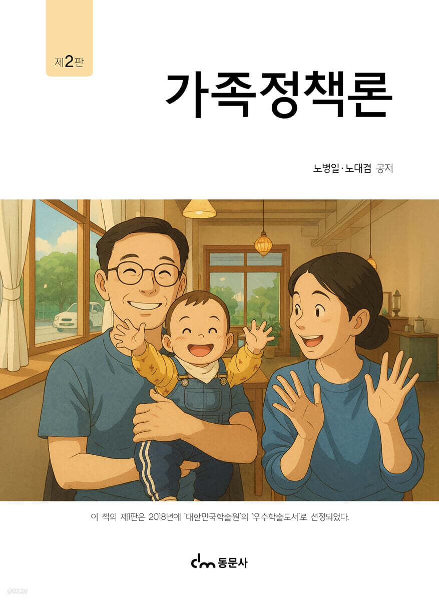 가족정책론