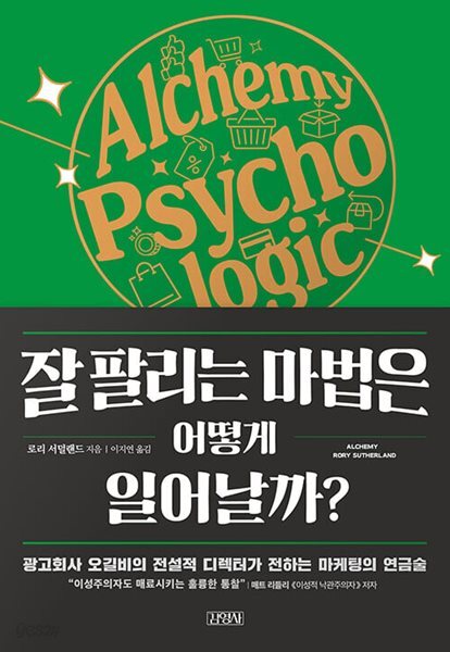 잘 팔리는 마법은 어떻게 일어날까?
