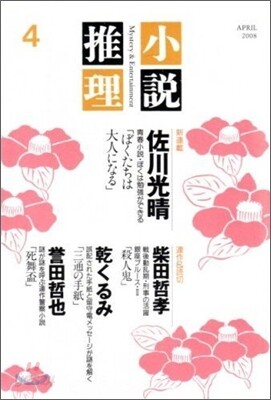 [정기구독]小說推理(월간)