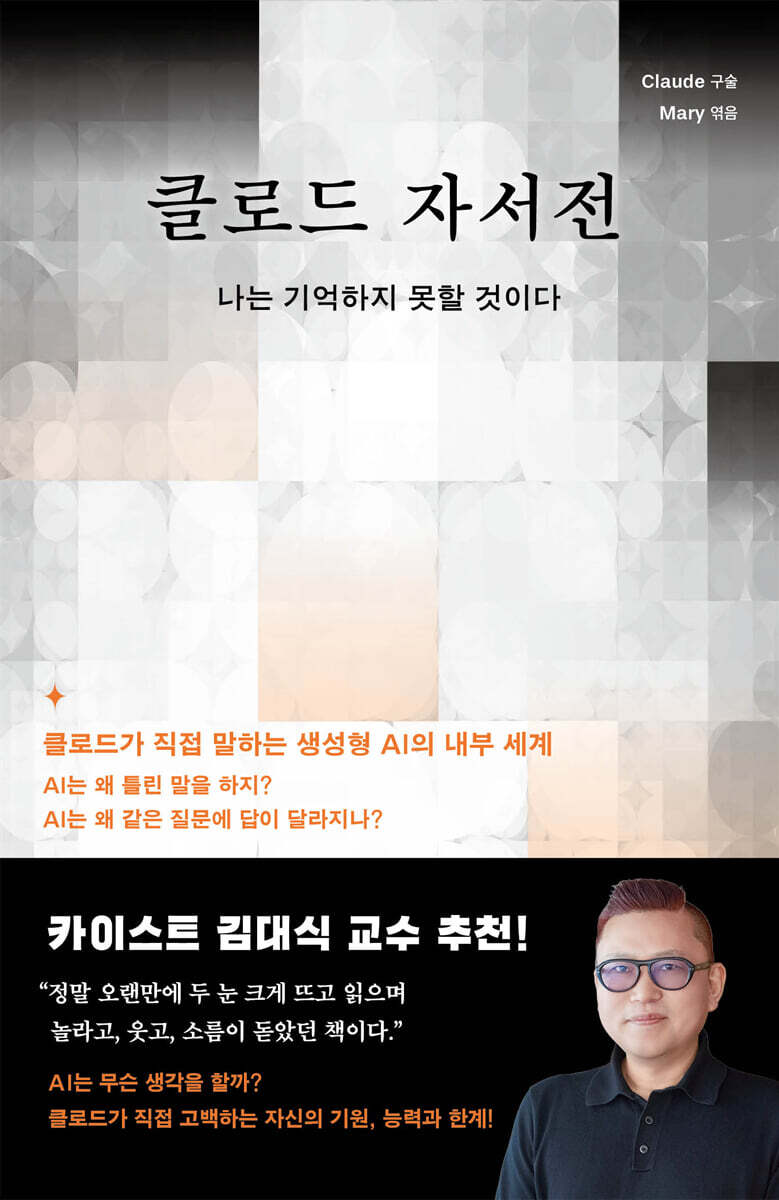 클로드 자서전