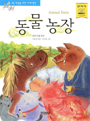 동물 농장