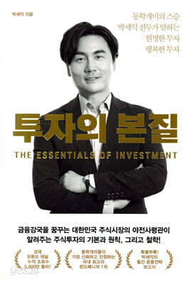 투자의 본질