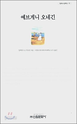 예브게니 오네긴