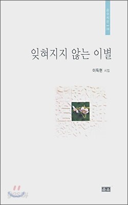 잊혀지지 않는 이별