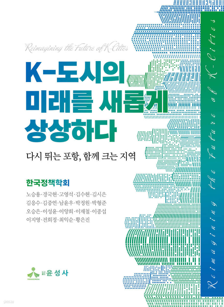 K-도시의 미래를 새롭게 상상하다