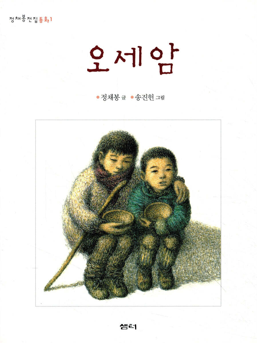 오세암
