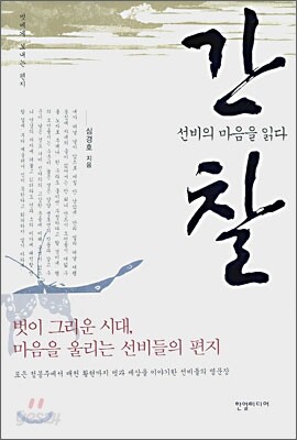 간찰