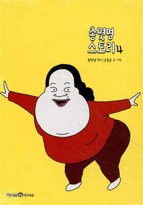 총몇명 스토리 4