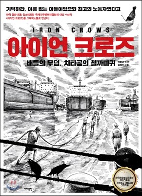 아이언 크로즈 IRON CROWS