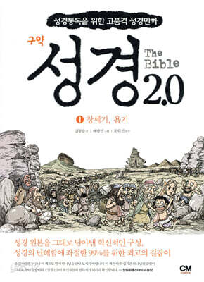 성경 2.0 창세기, 욥기 1