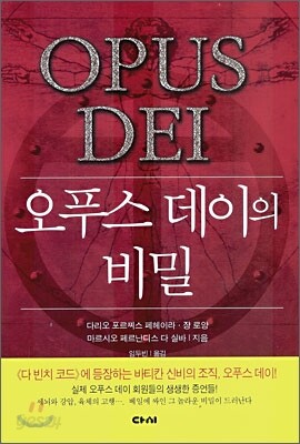 오푸스 데이의 비밀