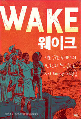 웨이크 (WAKE)