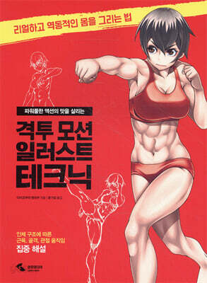 격투 모션 일러스트 테크닉