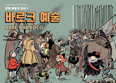 만화 예술의 역사 4