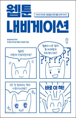 웹툰 내비게이션