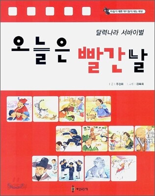 오늘은 빨간날