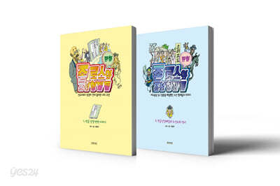 존 로스와 조선형제들 세트