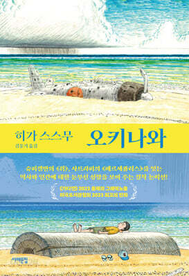 오키나와