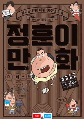 정훈이 만화 더 베스트