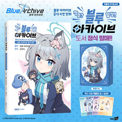 블루 아카이브 공식 4컷 청춘? 일상! 블루 아카이브 특별판