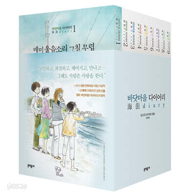 바닷마을 다이어리 1~9 세트