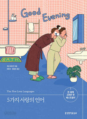 [예스리커버] 5가지 사랑의 언어