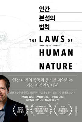 인간 본성의 법칙
